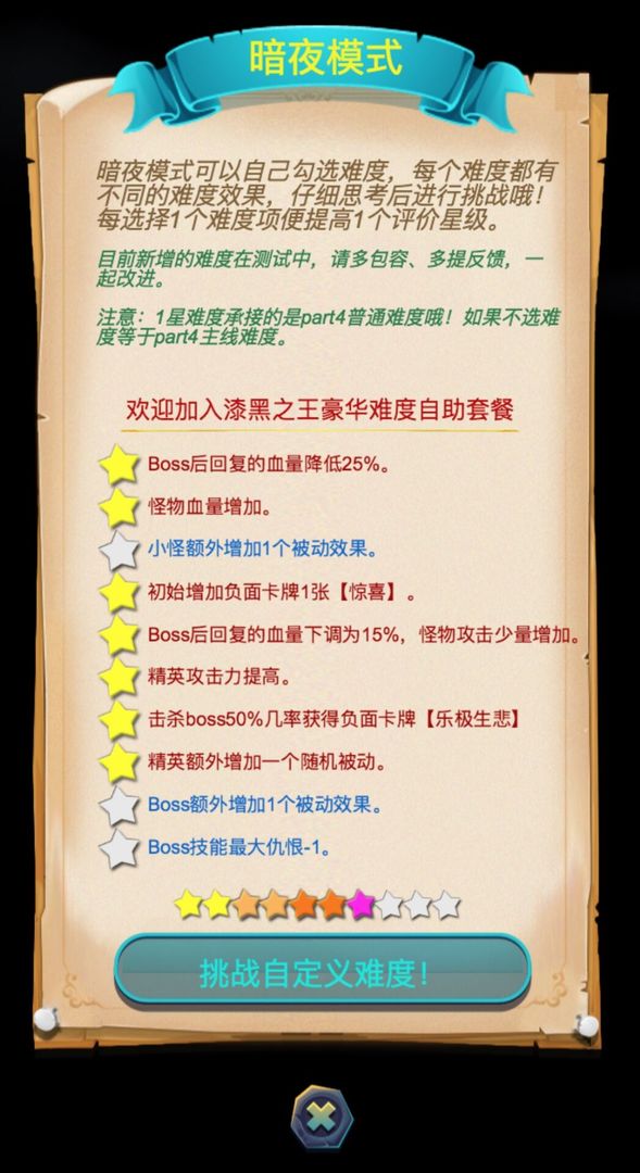深渊魔塔游戏截图