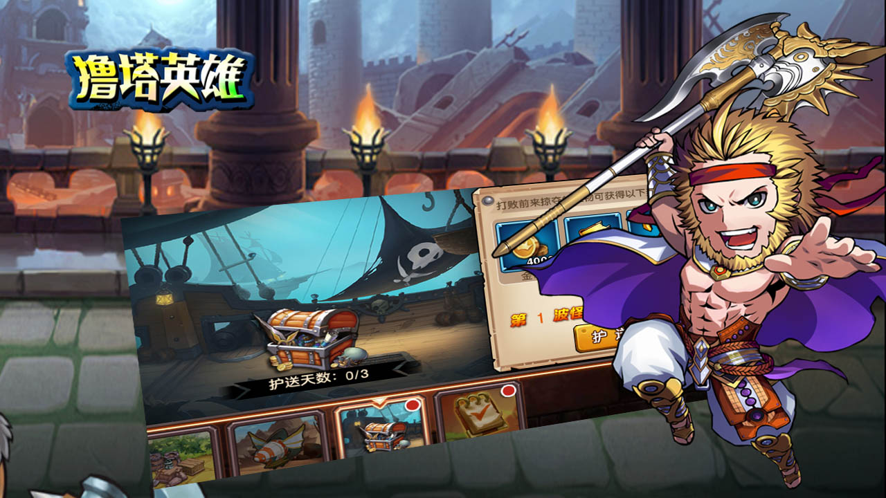 撸塔英雄游戏截图