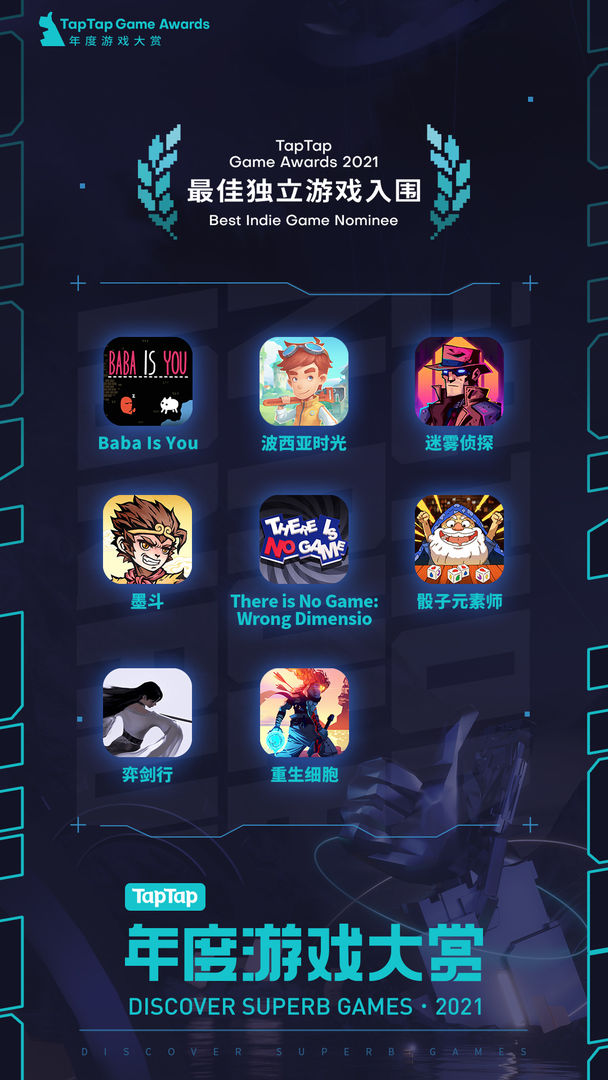 Screenshot of TapTap 年度游戏大赏