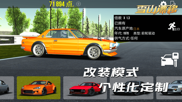 雪山漂移游戏截图