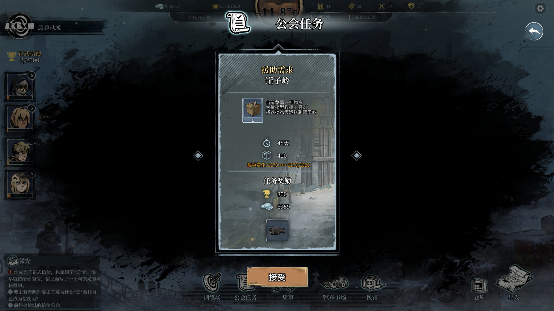 雪原余烬游戏截图