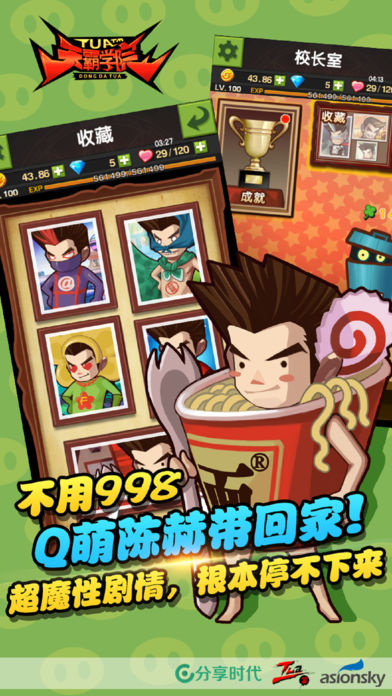 天霸学院-陈赫倾力制作，创新RPG手游游戏截图