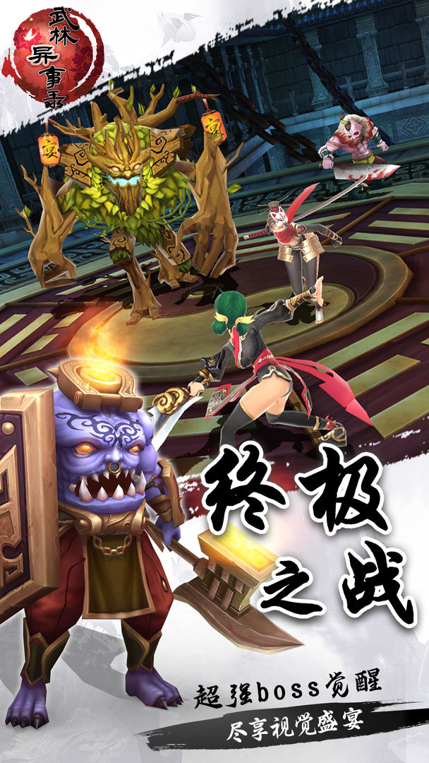 武林异事录游戏截图