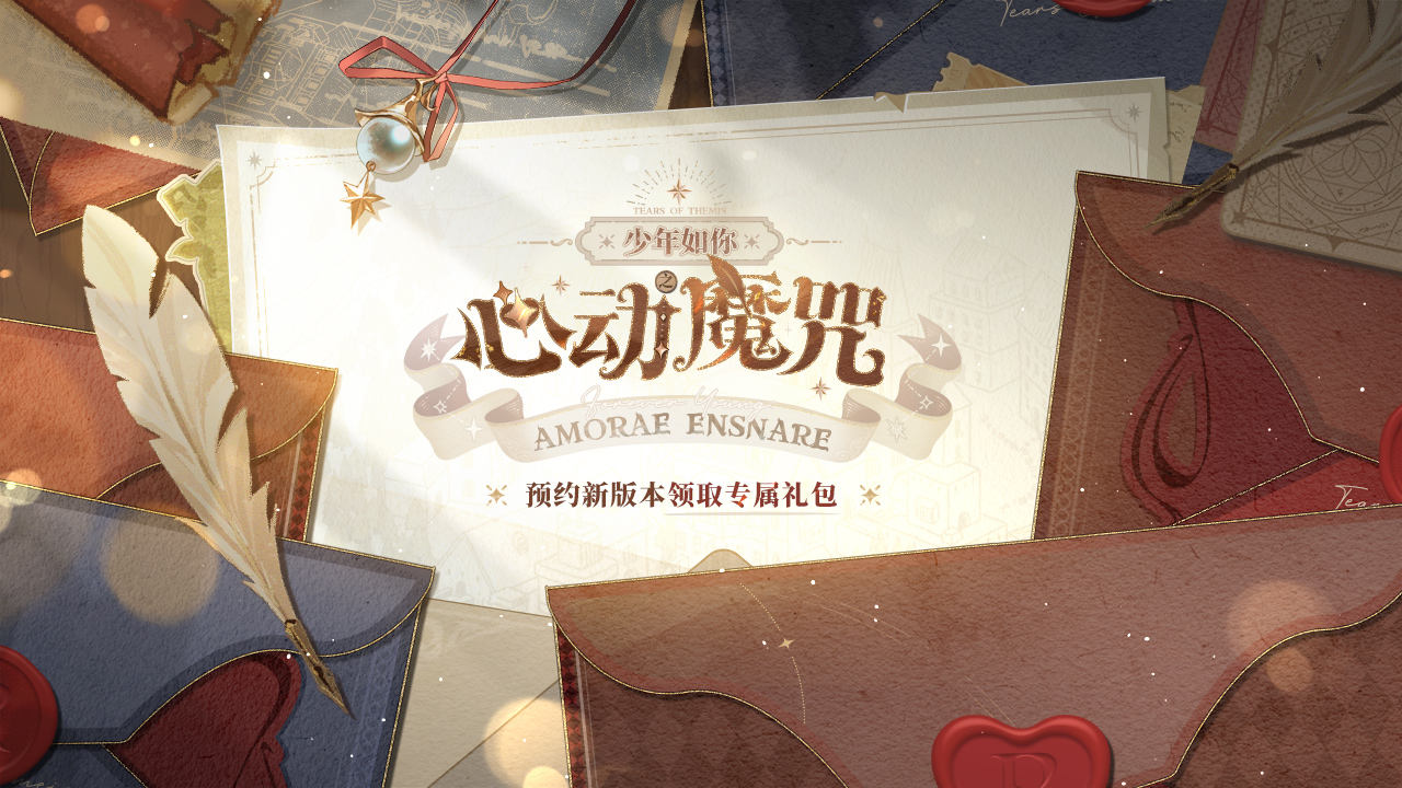 预约新版本领专属礼包