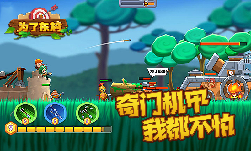 为了东村游戏截图