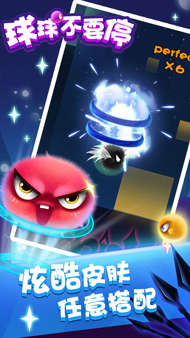 球球不要停游戏截图