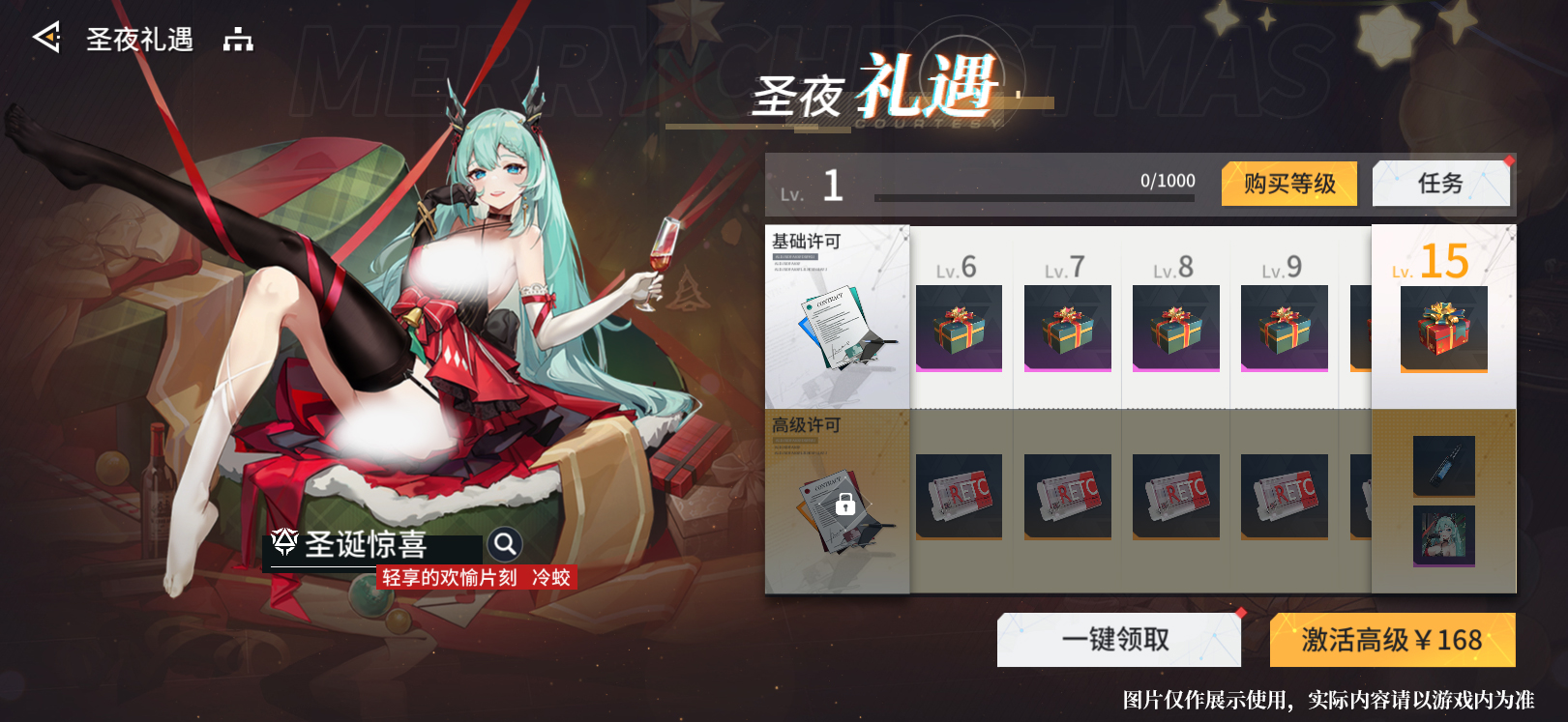 圣诞活动「圣夜礼遇」