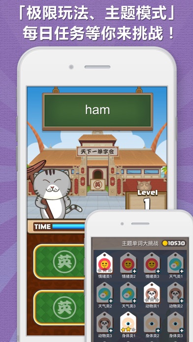 超级单词王游戏截图