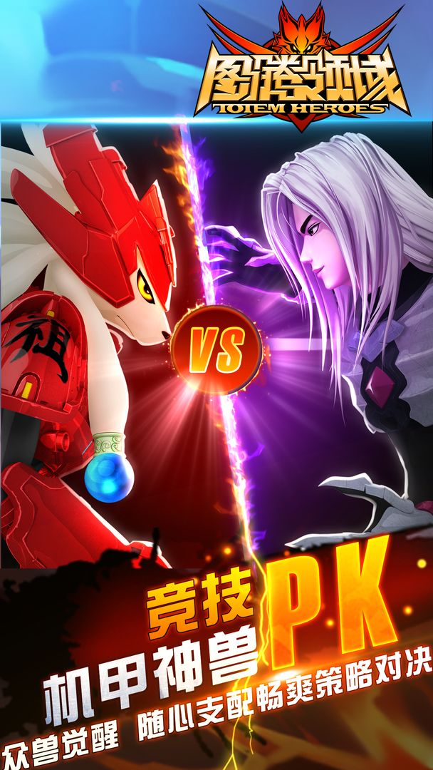 图腾领域游戏截图