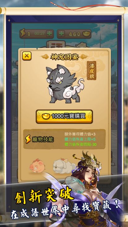 成語大俠 - 你是下一位成語大師嗎?游戏截图