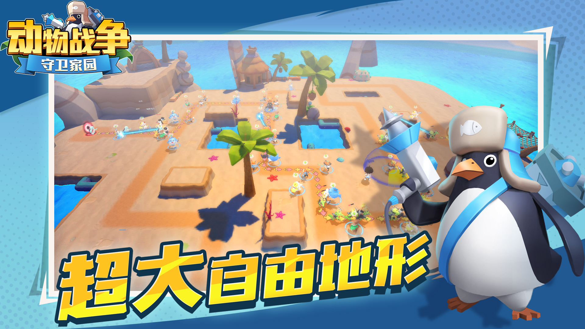 动物战争：守卫家园游戏截图