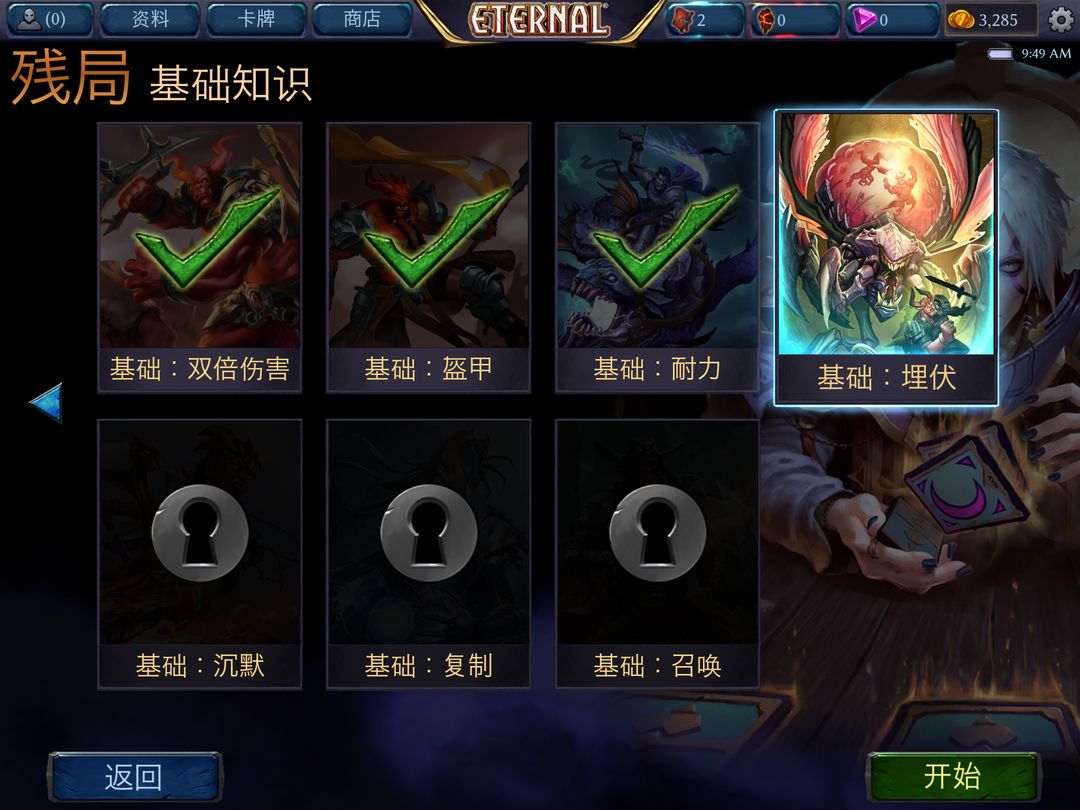 永恒的卡牌游戏游戏截图