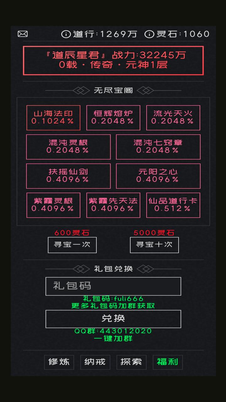 修仙无止境游戏截图