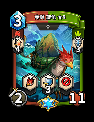 全新精英卡【宪翼 旋龟】
