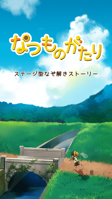なつものがたり游戏截图
