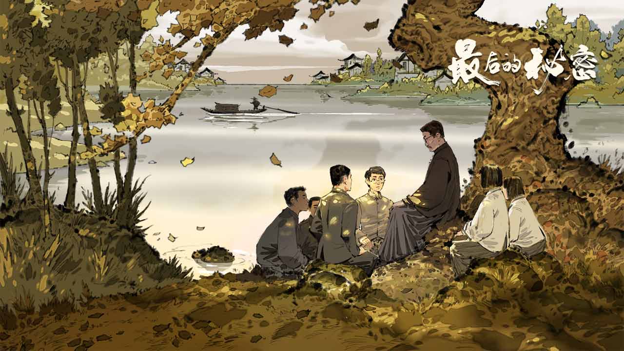 最后的秘密游戏截图