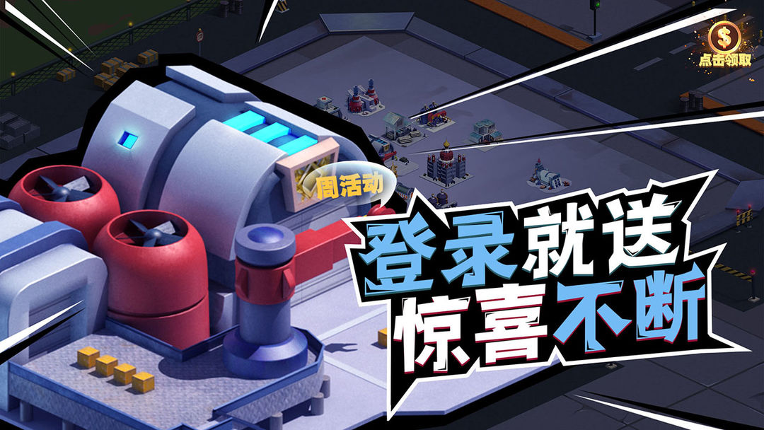 领袖之征游戏截图