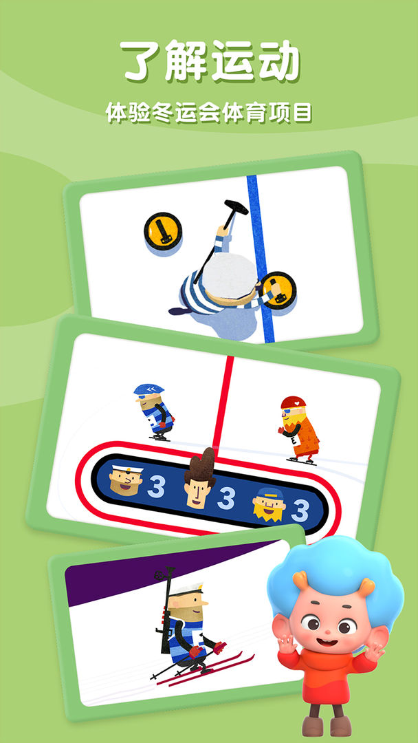 飞特冬运会游戏截图