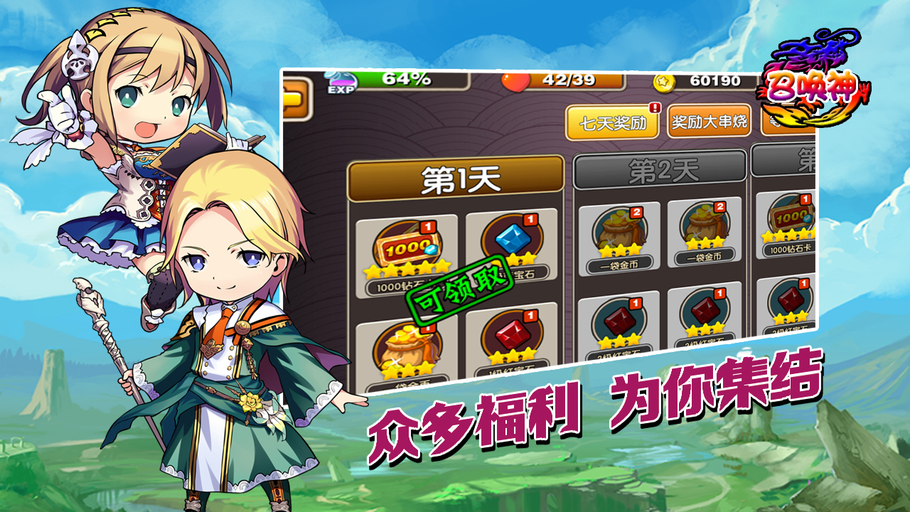 召唤神游戏截图