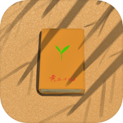 黄土日记
