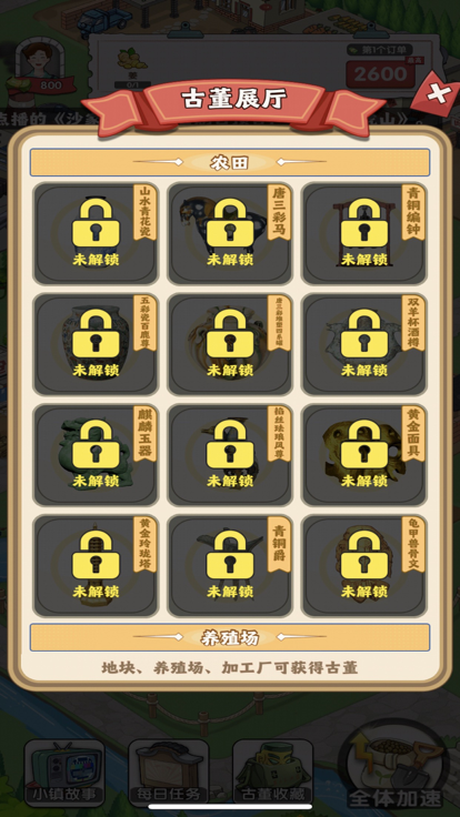 幸福小镇-田园时光游戏截图