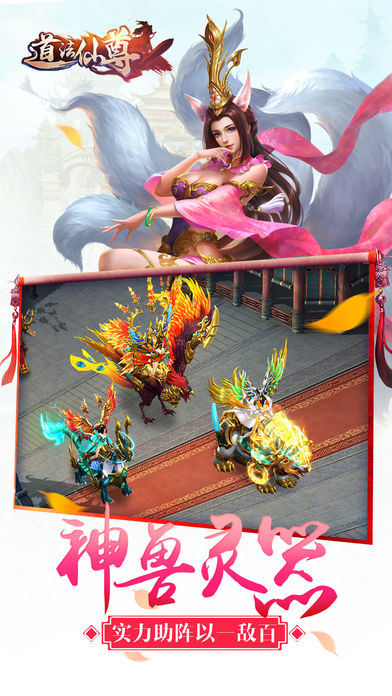 道法仙尊-叫上兄弟踏马江湖游戏截图