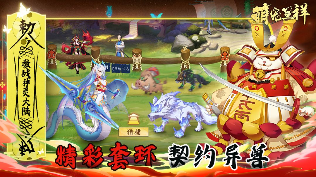 萌宠呈祥游戏截图