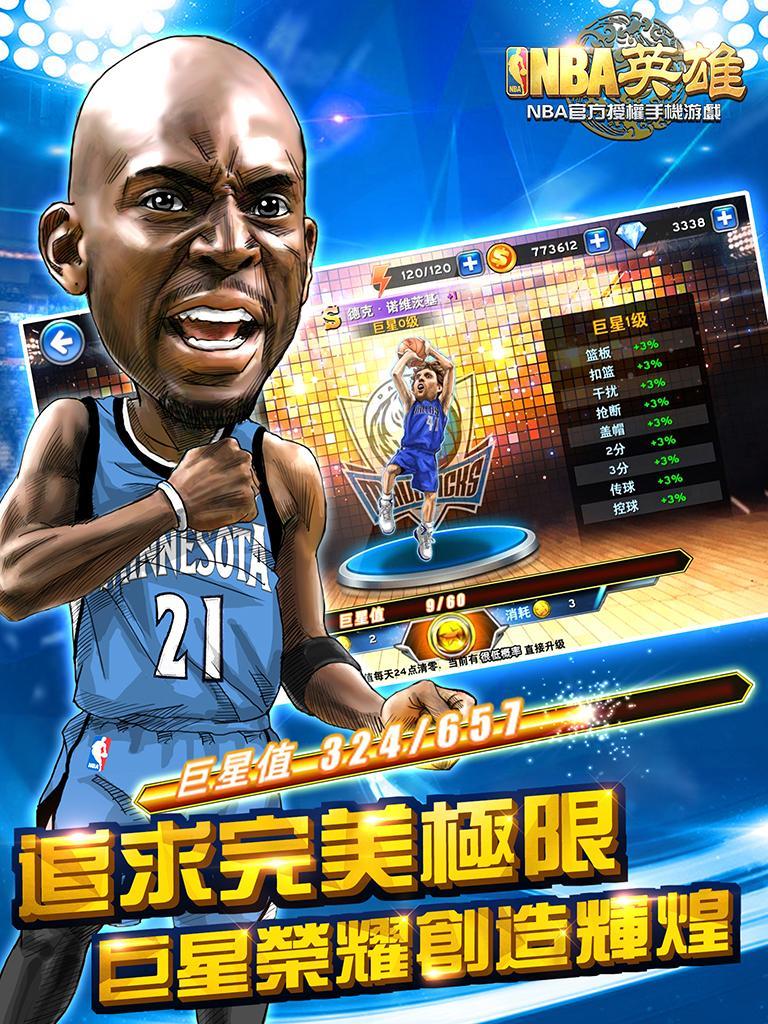 Screenshot of NBA英雄繁體版
