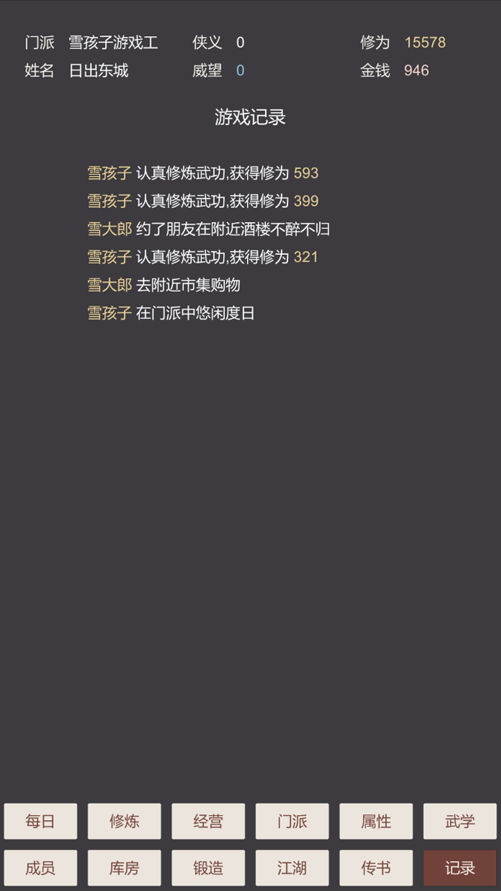 小小掌门人游戏截图