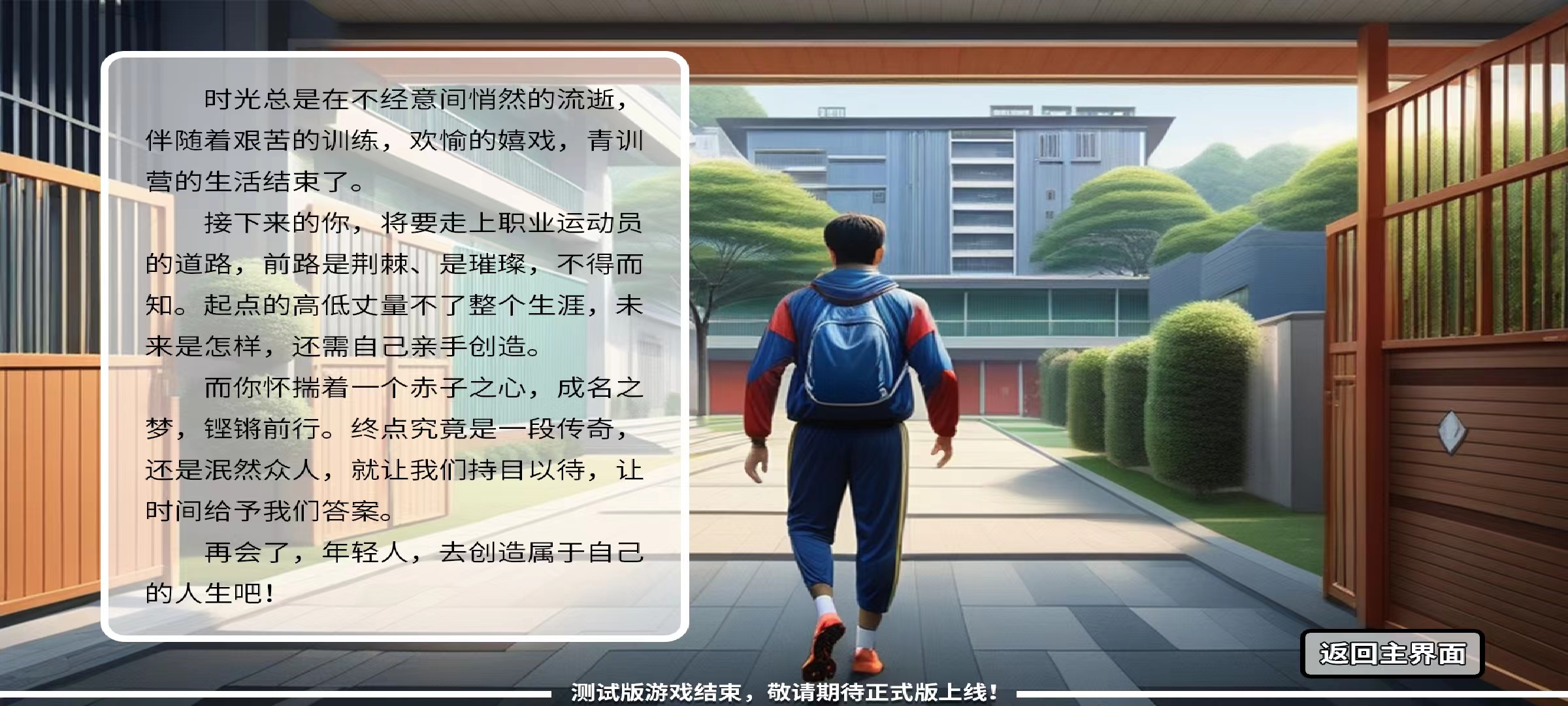 职业足球生涯游戏截图