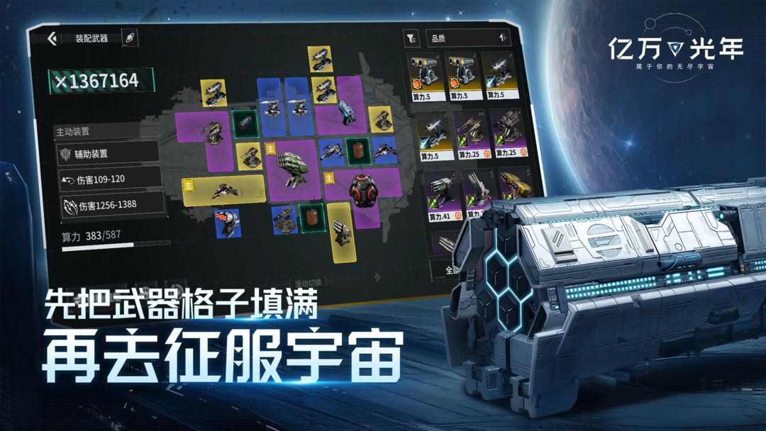 亿万光年游戏截图