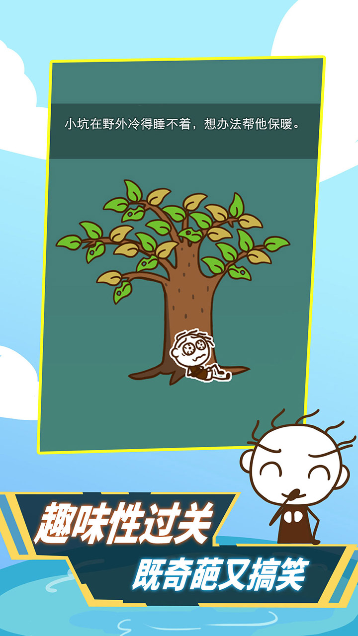 史小坑!活下去!游戏截图