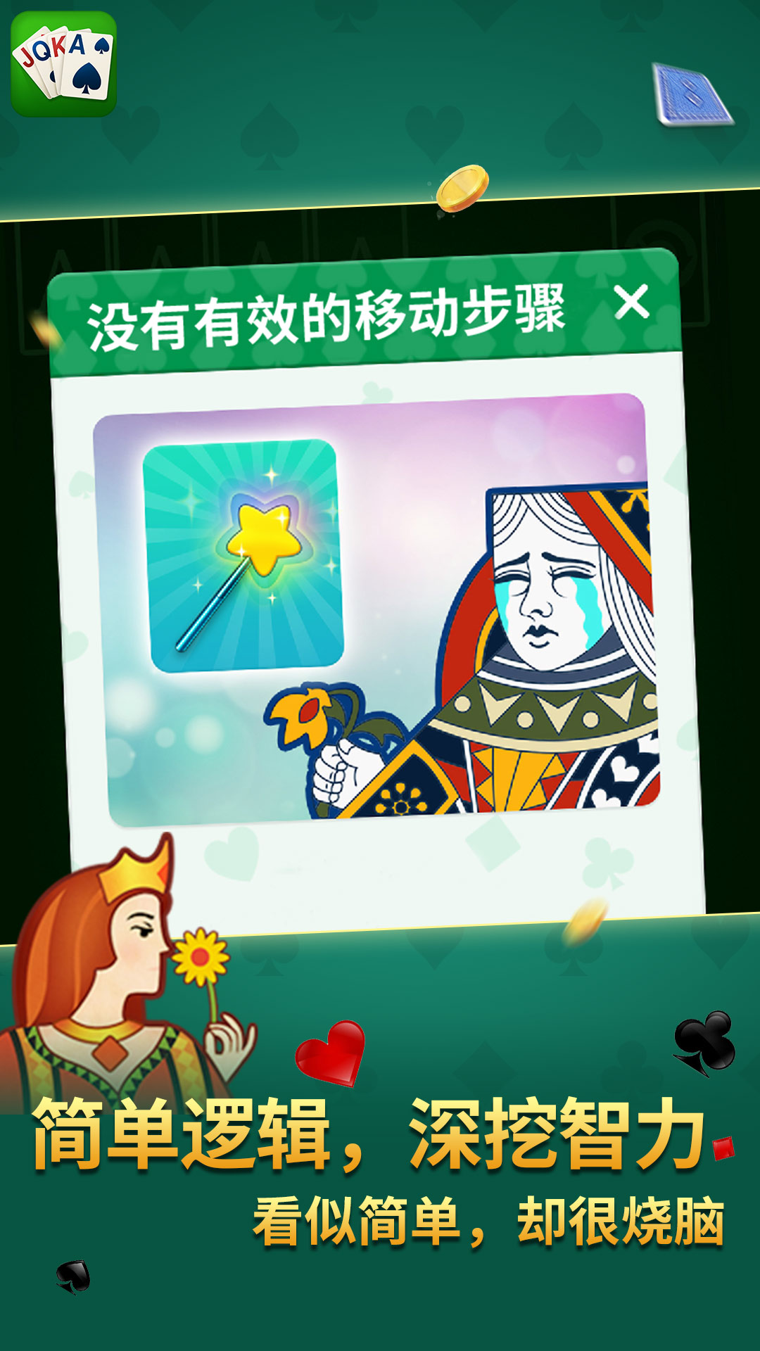 新纸牌接龙游戏截图