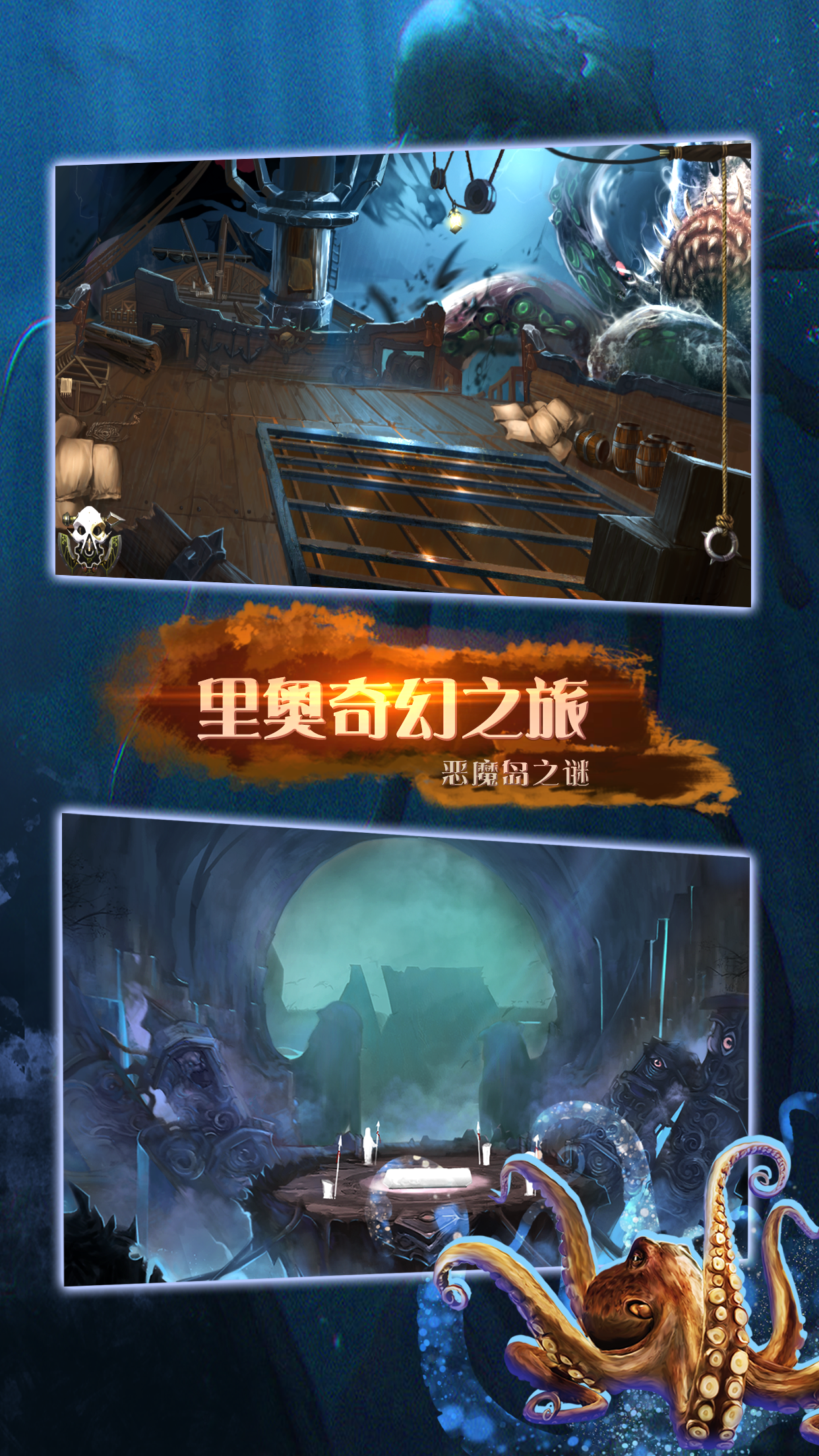 里奥奇幻之旅:恶魔岛之谜游戏截图