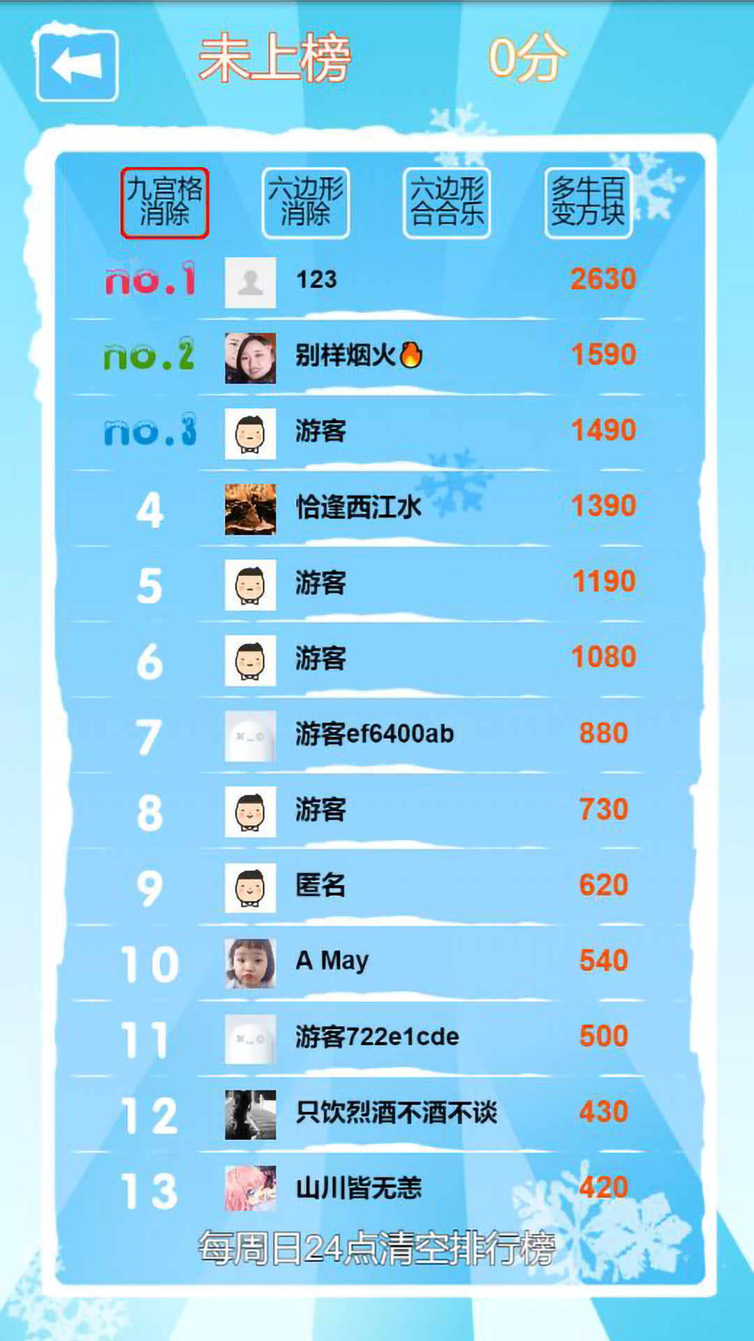 九宫格消除游戏截图