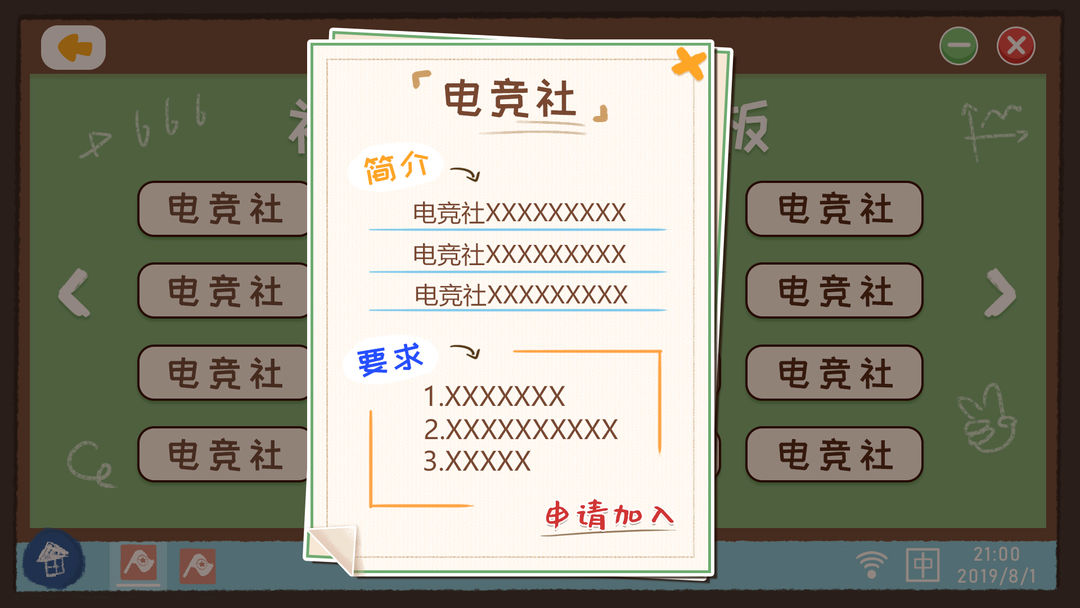 我们的大学游戏截图