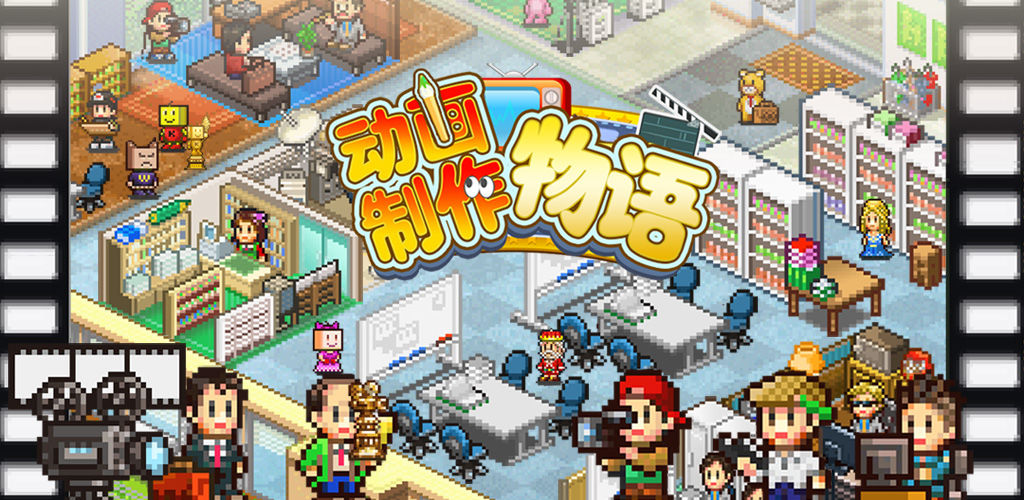 动画制作物语
