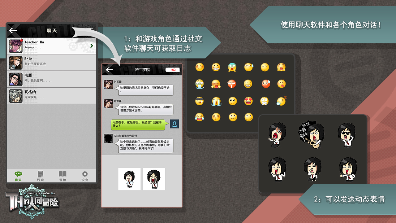TH的人间冒险截图