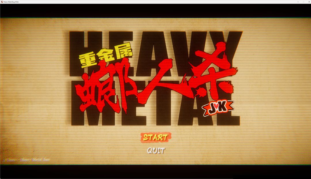 重金属螂人杀JK游戏截图