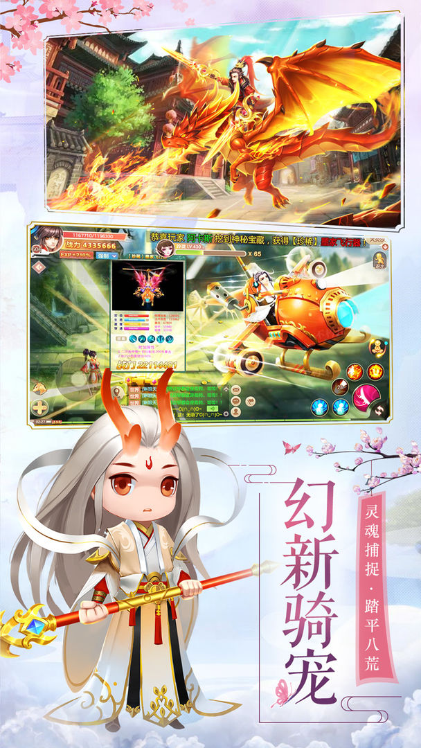 Screenshot of 御剑修仙