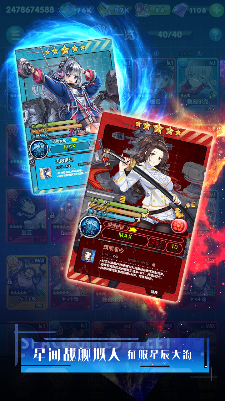 深空舰队游戏截图