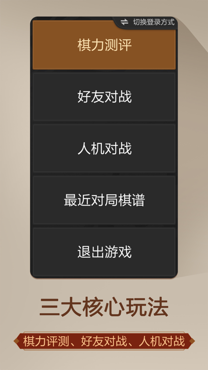 天天象棋(无障碍版)游戏截图