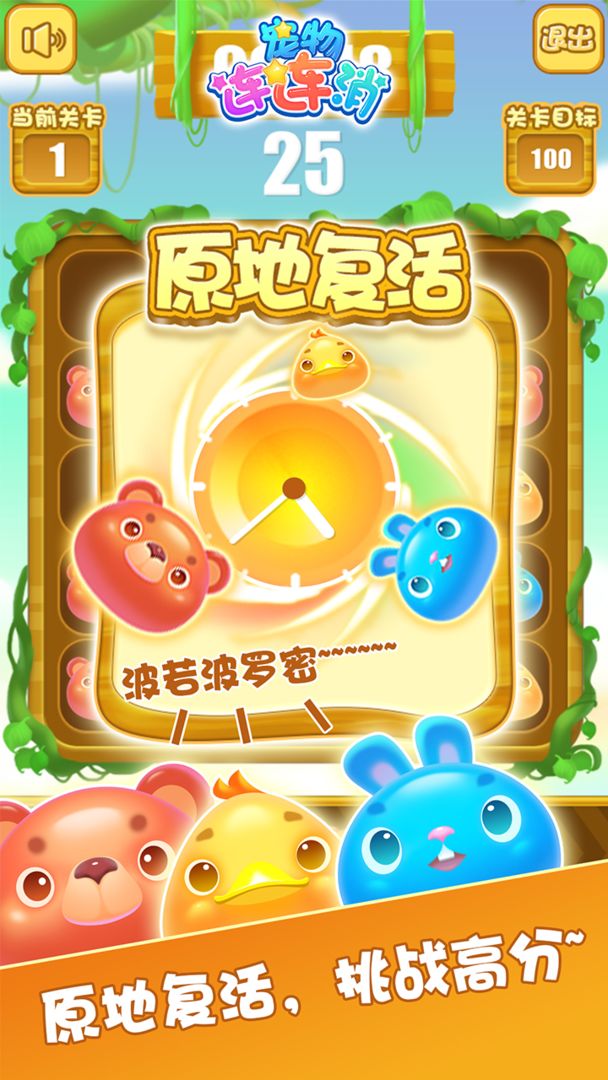 宠物连连消游戏截图