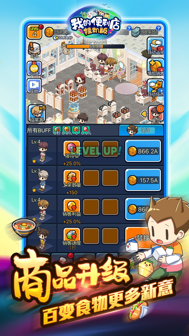 我的便利店：挂机版游戏截图