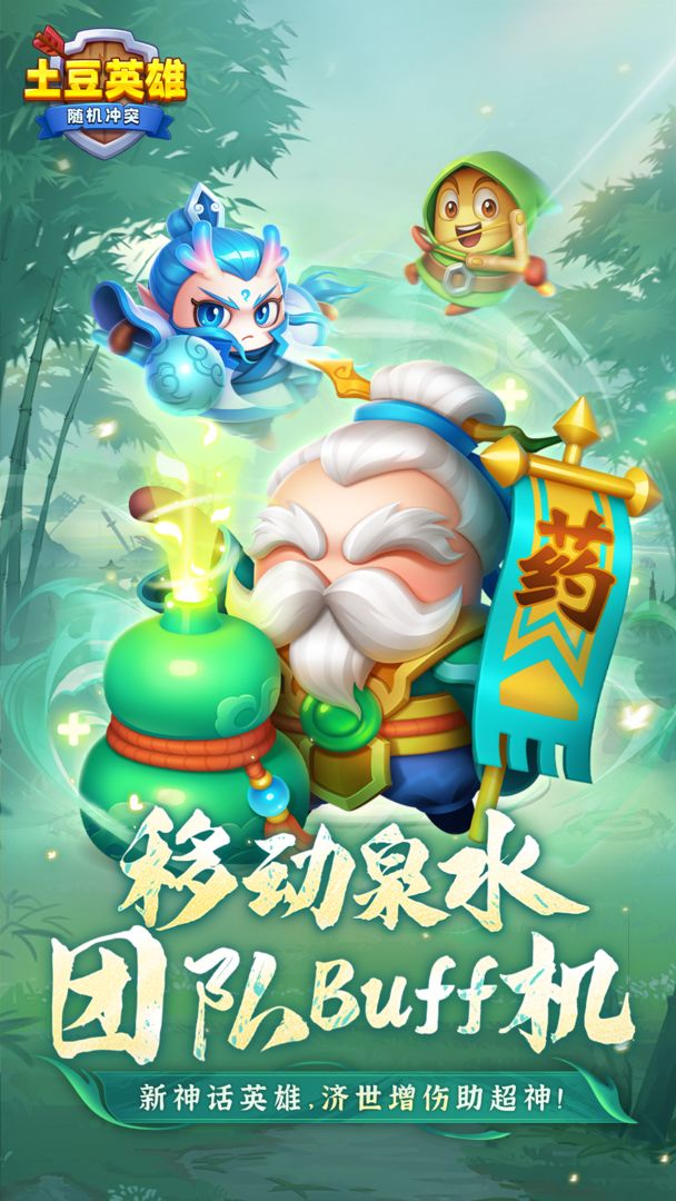随机冲突:土豆英雄游戏截图