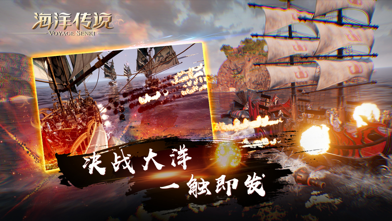 海洋传说截图