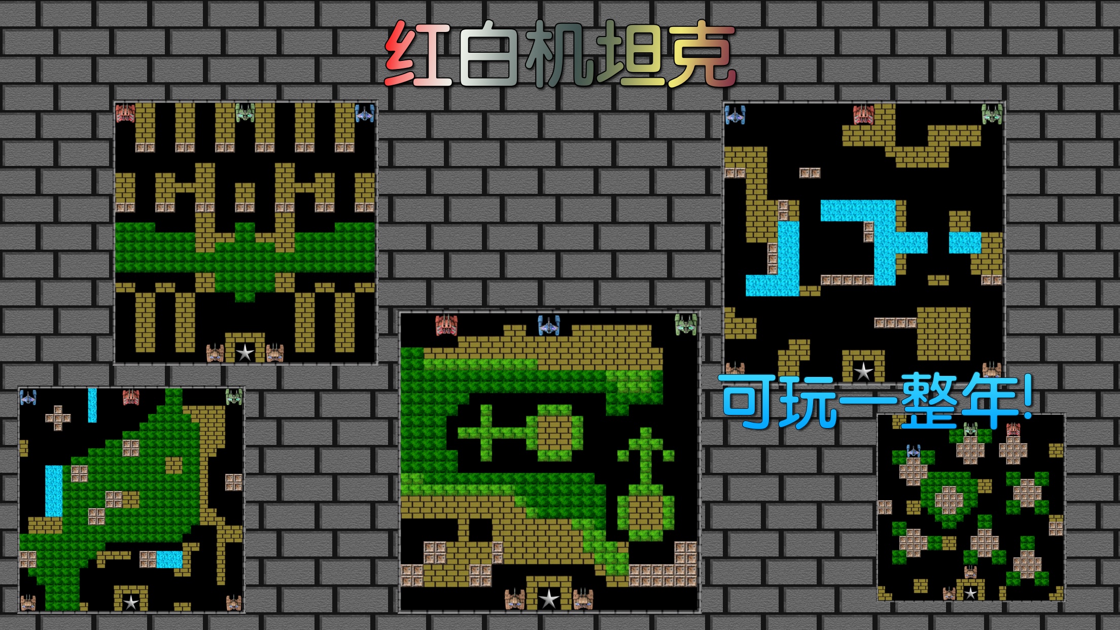 8-bit 红白机坦克游戏截图