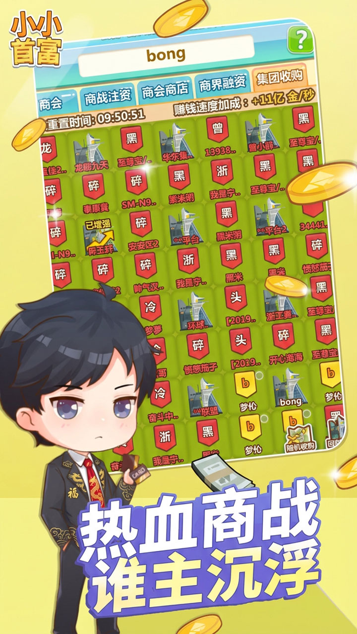 小小首富游戏截图