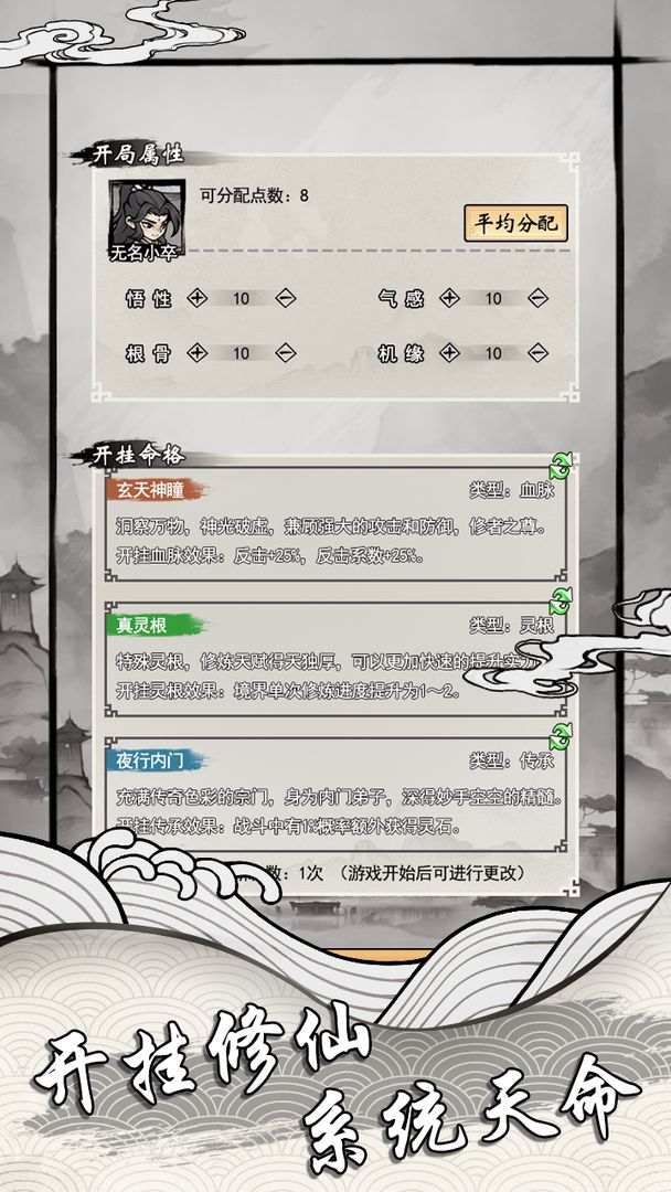 带着开挂系统去修仙游戏截图