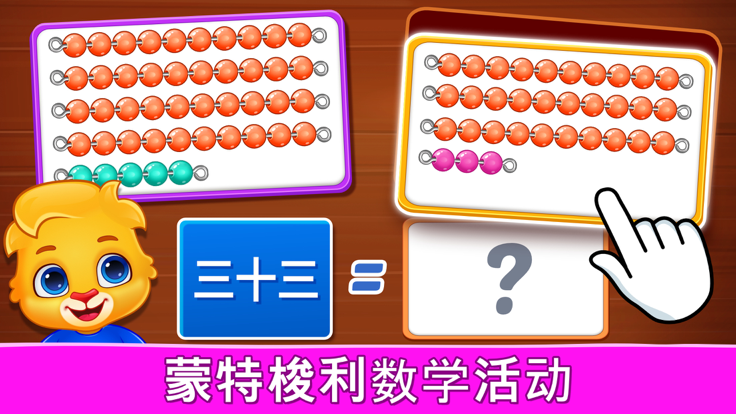 Number Kids: 数数和数学游戏游戏截图